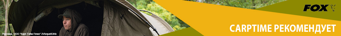CarpTime рекомендует
