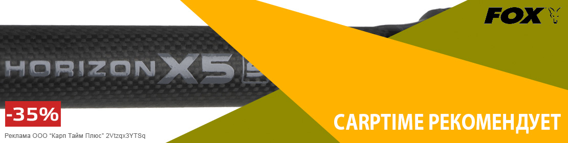 CarpTime рекомендует