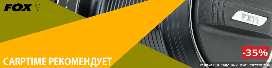 CarpTime рекомендует
