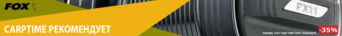 CarpTime рекомендует